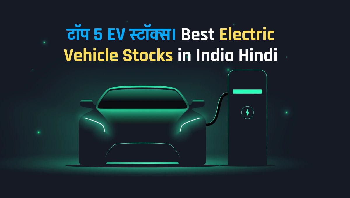Best Electric Vehicle Stocks in India Hindi